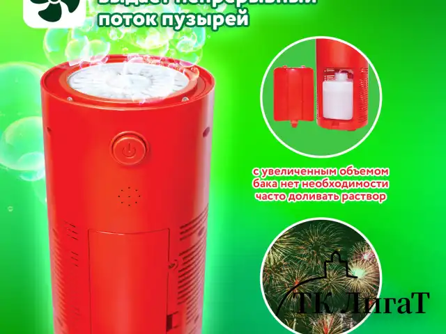 Мыльные пузыри Фонтан Генератор со звуком салюта, раствор 240 мл, BRAUBERG KIDS, 665150