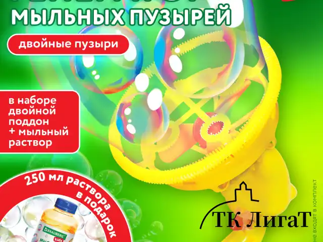 Мыльные пузыри Бластер Генератор "DOUBBLE BIG BUBBLES", раствор 250 мл, BRAUBERG KIDS, 665151