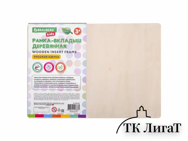Рамка-вкладыш деревянная развивающая "Русский алфавит", 30х20 см, BRAUBERG KIDS, 665253