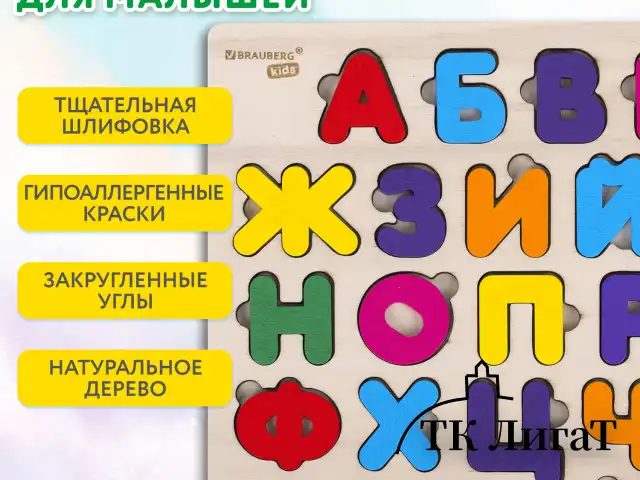 Рамка-вкладыш деревянная развивающая "Русский алфавит", 30х20 см, BRAUBERG KIDS, 665253