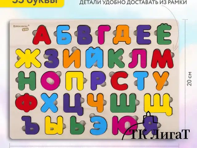 Рамка-вкладыш деревянная развивающая "Русский алфавит", 30х20 см, BRAUBERG KIDS, 665253