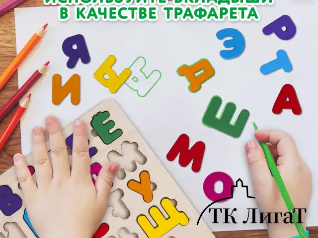 Рамка-вкладыш деревянная развивающая "Русский алфавит", 30х20 см, BRAUBERG KIDS, 665253