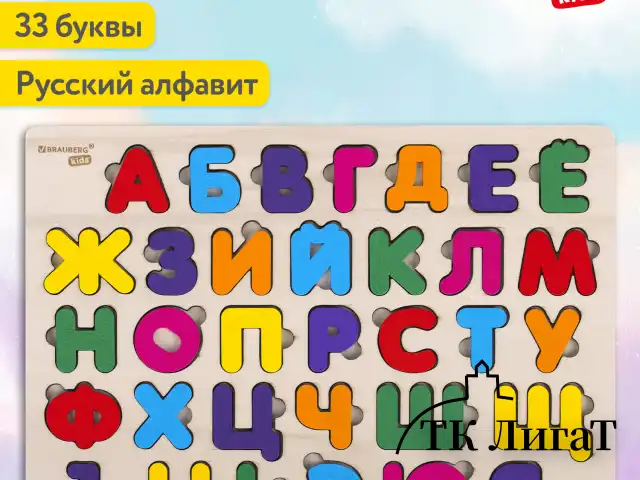 Рамка-вкладыш деревянная развивающая "Русский алфавит", 30х20 см, BRAUBERG KIDS, 665253