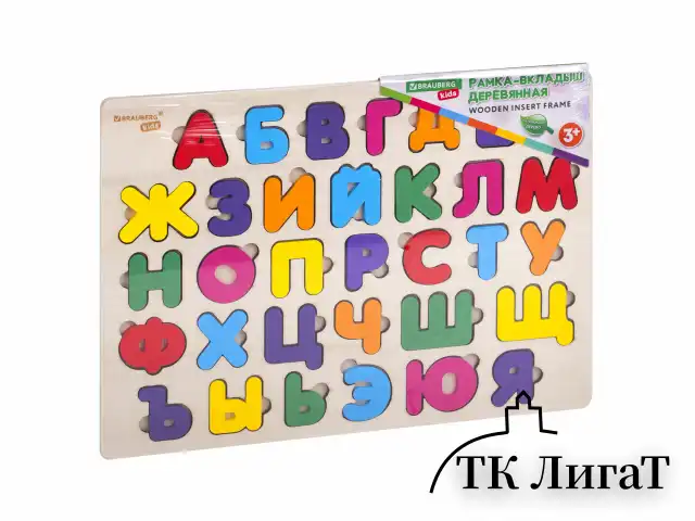 Рамка-вкладыш деревянная развивающая "Русский алфавит", 30х20 см, BRAUBERG KIDS, 665253