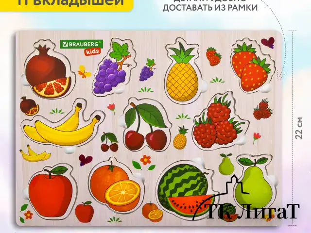 Рамка-вкладыш деревянная развивающая "Фрукты и ягоды", 22х30 см, BRAUBERG KIDS, 665254