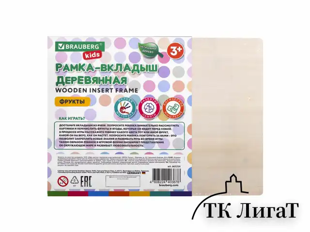Рамка-вкладыш деревянная развивающая "Фрукты и ягоды", 22х30 см, BRAUBERG KIDS, 665254