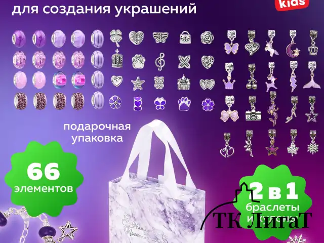 Набор для создания бижутерии и украшений 66 элементов Аметист, бусины, браслеты, подвески, BRAUBERG KIDS, 665289
