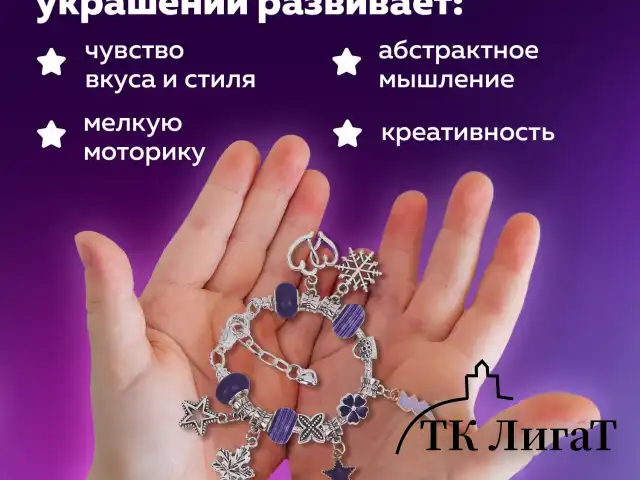 Набор для создания бижутерии и украшений 66 элементов Аметист, бусины, браслеты, подвески, BRAUBERG KIDS, 665289
