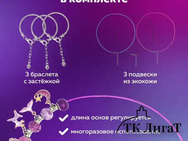 Набор для создания бижутерии и украшений 66 элементов Аметист, бусины, браслеты, подвески, BRAUBERG KIDS, 665289