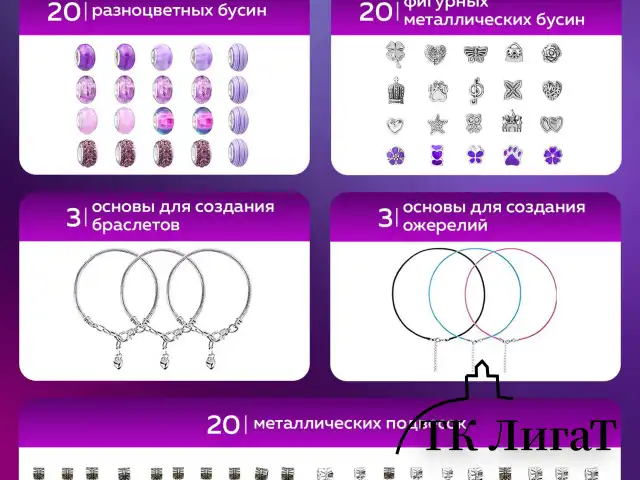 Набор для создания бижутерии и украшений 66 элементов Аметист, бусины, браслеты, подвески, BRAUBERG KIDS, 665289
