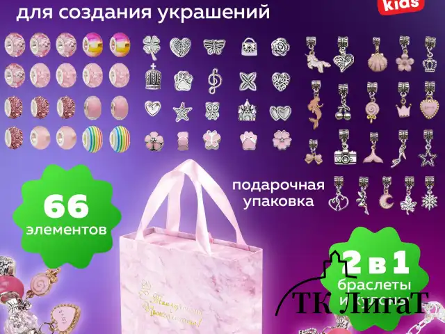 Набор для создания бижутерии и украшений 66 элементов Розовый сапфир, BRAUBERG KIDS, 665290