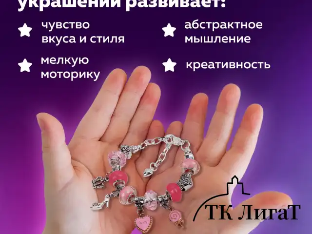 Набор для создания бижутерии и украшений 66 элементов Розовый сапфир, BRAUBERG KIDS, 665290