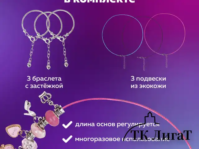 Набор для создания бижутерии и украшений 66 элементов Розовый сапфир, BRAUBERG KIDS, 665290
