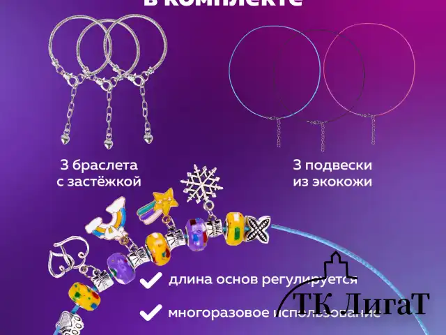 Набор для создания бижутерии и украшений 66 элементов Ассорти в пластиковом боксе, бусины, шармы, BRAUBERG KIDS, 665296