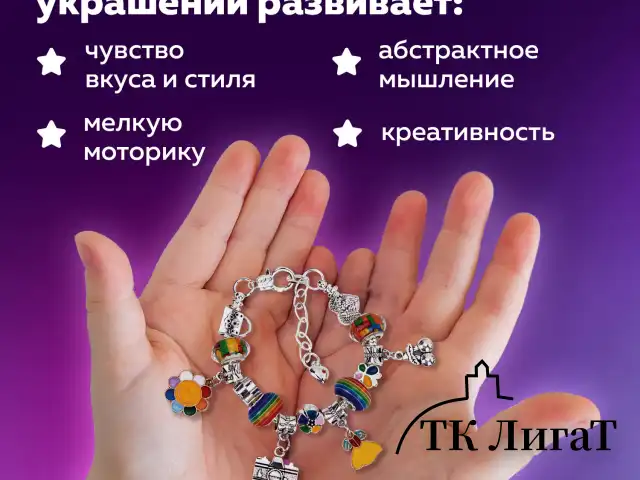Набор для создания бижутерии и украшений 66 элементов Ассорти в пластиковом боксе, бусины, шармы, BRAUBERG KIDS, 665296