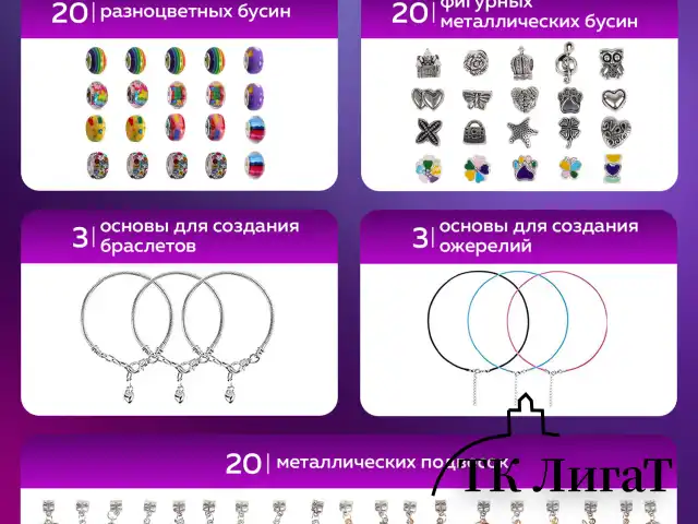 Набор для создания бижутерии и украшений 66 элементов Ассорти в пластиковом боксе, бусины, шармы, BRAUBERG KIDS, 665296