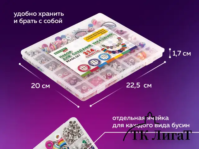 Набор для создания бижутерии и украшений 314 элементов Розовый в пластиковом боксе, BRAUBERG KIDS, 665298
