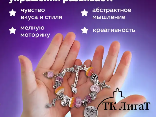 Набор для создания бижутерии и украшений 314 элементов Розовый в пластиковом боксе, BRAUBERG KIDS, 665298