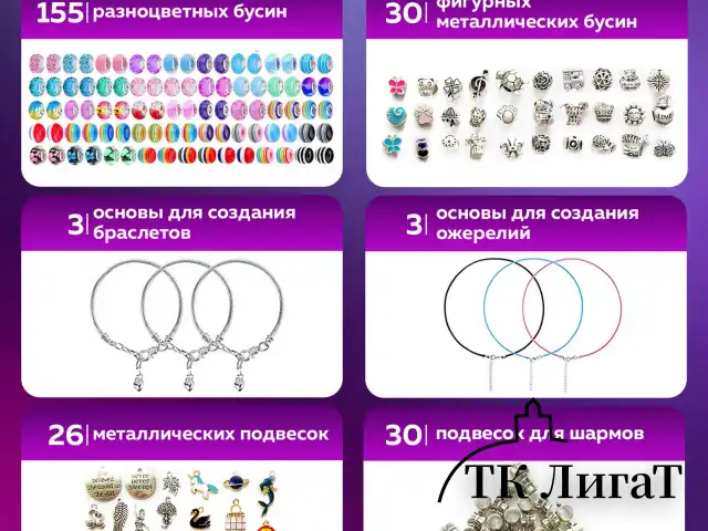 Набор для создания бижутерии и украшений 314 элементов Ассорти в пластиковом боксе, BRAUBERG KIDS, 665299