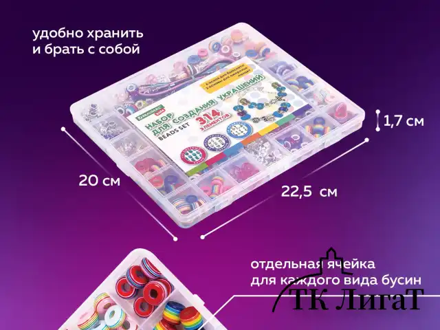 Набор для создания бижутерии и украшений 314 элементов Ассорти в пластиковом боксе, BRAUBERG KIDS, 665299