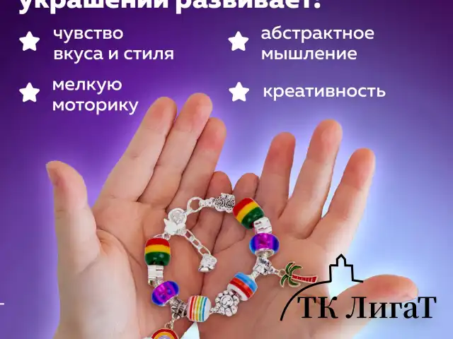 Набор для создания бижутерии и украшений 314 элементов Ассорти в пластиковом боксе, BRAUBERG KIDS, 665299