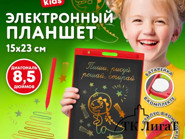Электронный планшет для рисования диагональ 8,5 дюймов, 14,6х22,7 см, ЦВЕТНОЙ, BRAUBERG KIDS