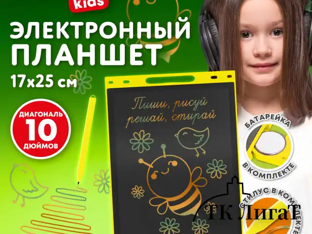 Электронный планшет для рисования диагональ 10 дюймов, 17х25 см, ЦВЕТНОЙ, BRAUBERG KIDS
