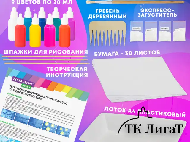 ЭБРУ набор для рисования на воде 9 цветов по 20 мл (60 картин), лоток А4, BRAUBERG HOBBY, 665355
