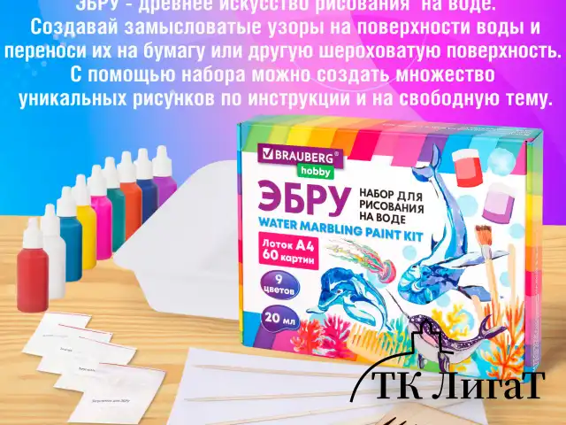ЭБРУ набор для рисования на воде 9 цветов по 20 мл (60 картин), лоток А4, BRAUBERG HOBBY, 665355
