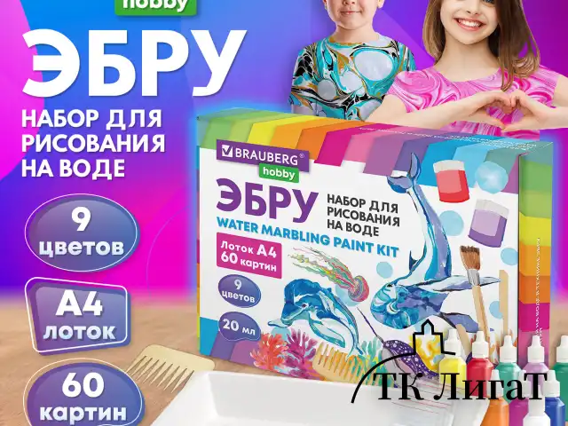 ЭБРУ набор для рисования на воде 9 цветов по 20 мл (60 картин), лоток А4, BRAUBERG HOBBY, 665355