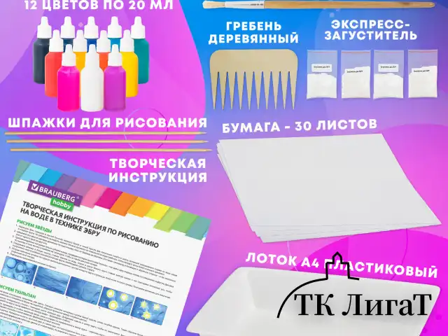 ЭБРУ набор для рисования на воде 12 цветов по 20 мл (120 картин), лоток А4, BRAUBERG HOBBY, 665356