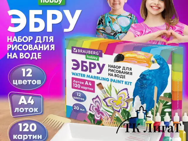 ЭБРУ набор для рисования на воде 12 цветов по 20 мл (120 картин), лоток А4, BRAUBERG HOBBY, 665356