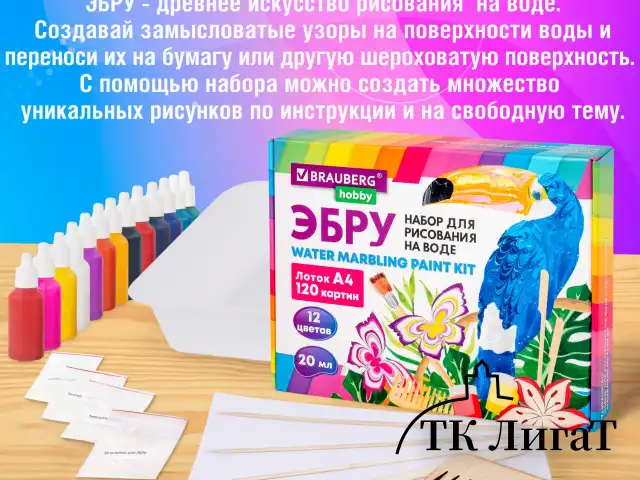 ЭБРУ набор для рисования на воде 12 цветов по 20 мл (120 картин), лоток А4, BRAUBERG HOBBY, 665356