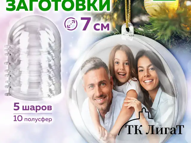 Пластиковые шары для поделок, 7 см, 5 шт., BRAUBERG HOBBY, 665390