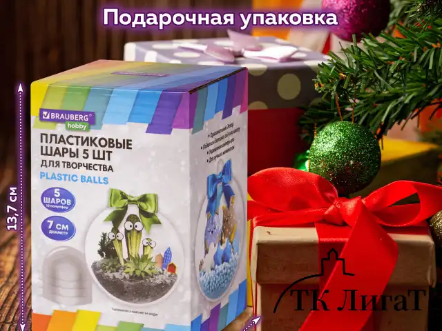 Пластиковые шары для поделок, 7 см, 5 шт., BRAUBERG HOBBY, 665390