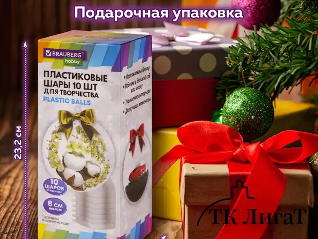 Пластиковые шары для поделок, 8 см, 10 шт., BRAUBERG HOBBY, 665392