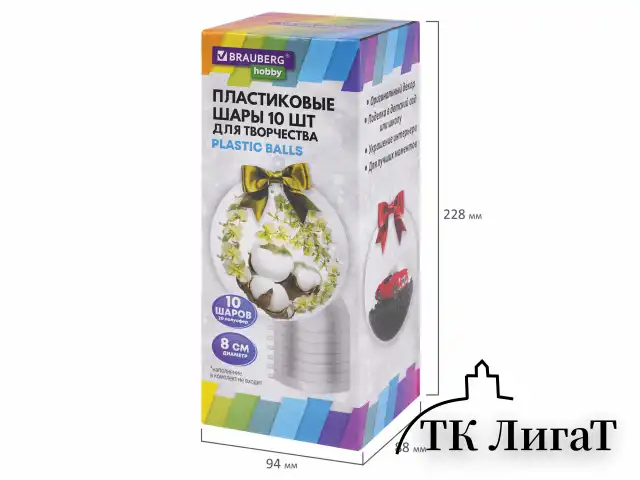 Пластиковые шары для поделок, 8 см, 10 шт., BRAUBERG HOBBY, 665392