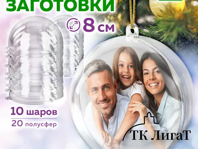 Пластиковые шары для поделок, 8 см, 10 шт., BRAUBERG HOBBY, 665392