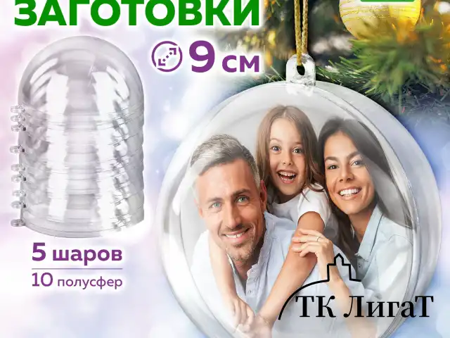 Пластиковые шары для поделок, 9 см, 5 шт., BRAUBERG HOBBY, 665393