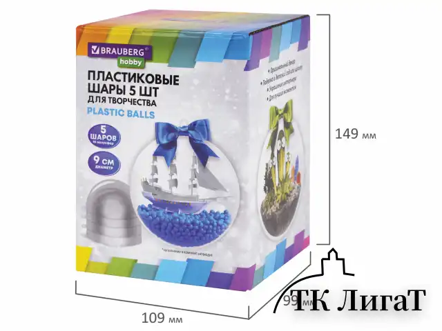 Пластиковые шары для поделок, 9 см, 5 шт., BRAUBERG HOBBY, 665393