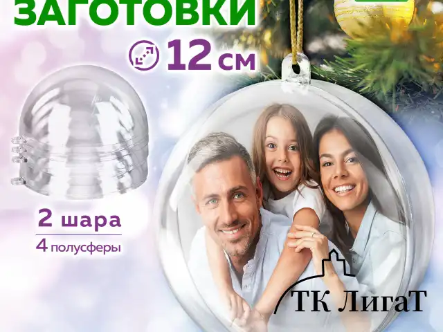 Пластиковые шары для поделок, 12 см, 2 шт., BRAUBERG HOBBY, 665396