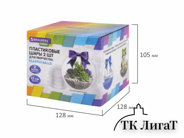 Пластиковые шары для поделок, 12 см, 2 шт., BRAUBERG HOBBY, 665396