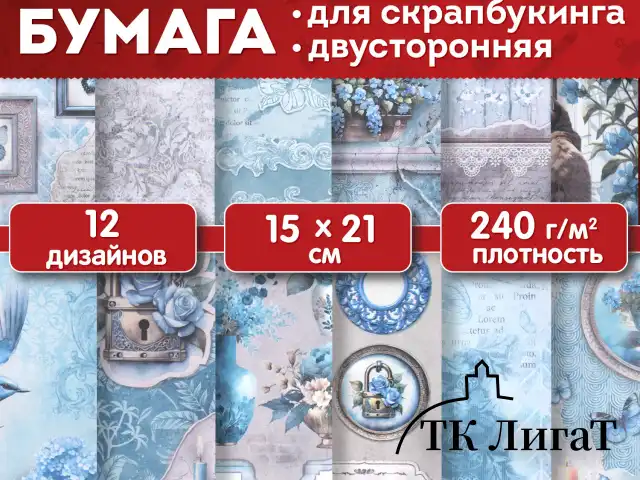 Бумага для скрапбукинга 15х21 см "В лазурных тонах", двусторонняя, 12 листов, 240 г/м2, ОСТРОВ СОКРОВИЩ, 665442