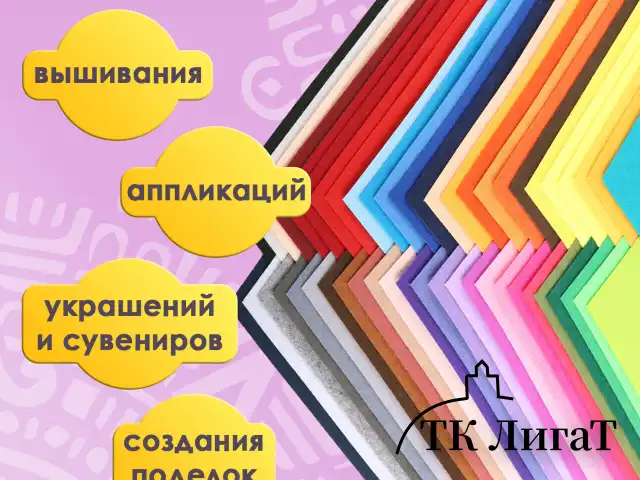 Цветной фетр А4, 1 мм, 50 л., 50 цветов, плотность 160 г/м2, ОСТРОВ СОКРОВИЩ, 665477