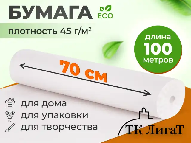 Бумага для творчества и упаковки, газетная, рулон 700 мм х 100 м, 45 г/м2, BRAUBERG, 665565