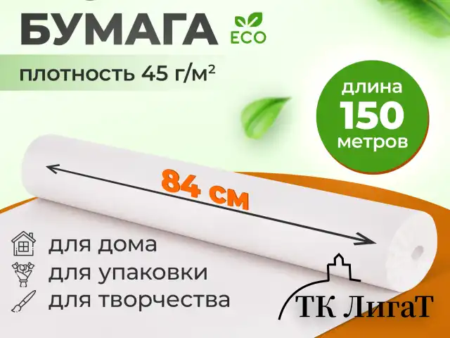 Бумага для творчества и упаковки, газетная, рулон 840 мм х 150 м, 45 г/м2, BRAUBERG, 665566
