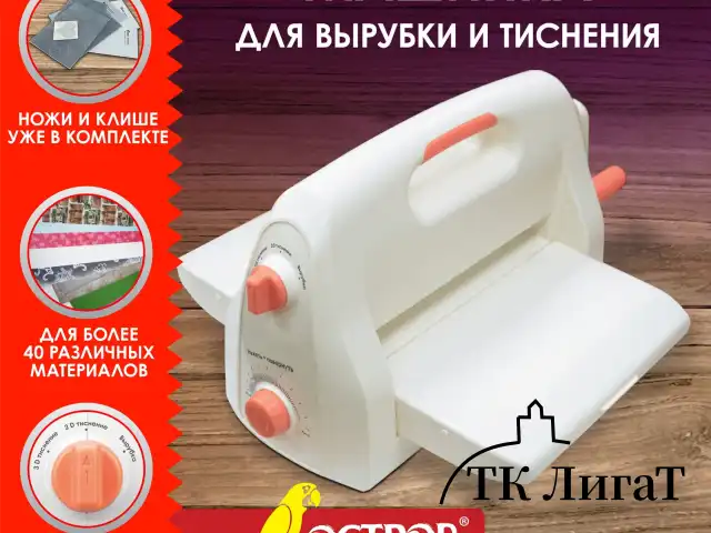 Машинка для вырубки и тиснения 210х300 мм с инструментами "ОС-4", формат А4, ОСТРОВ СОКРОВИЩ, 665679, 860-102-519