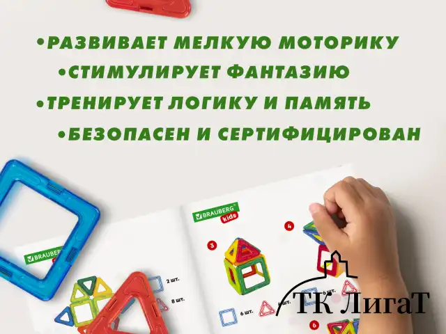 Магнитный конструктор MAGNETIC BLOCKS, 20 магнитных деталей, BRAUBERG KIDS, код 1С, 665718
