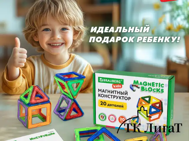 Магнитный конструктор MAGNETIC BLOCKS, 20 магнитных деталей, BRAUBERG KIDS, код 1С, 665718