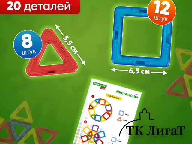 Магнитный конструктор MAGNETIC BLOCKS, 20 магнитных деталей, BRAUBERG KIDS, код 1С, 665718
